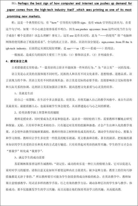 高二英语研究性学习结题报告