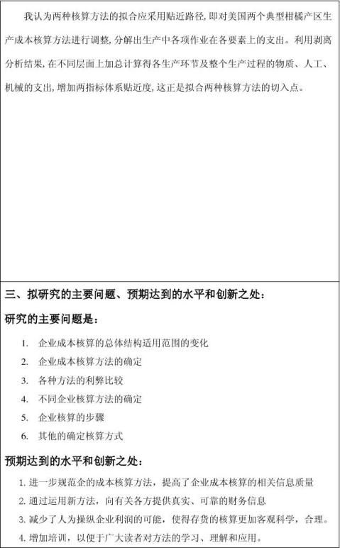 91011121314…… ……餘下全文篇七 :會計學專業論文開題報告會計學