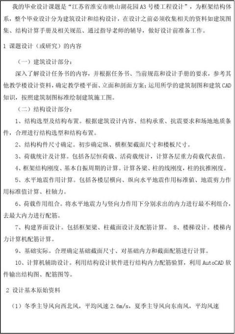 告畢 業 設 計 開 題 報 告…… ……餘下全文篇三 :畢業設計開題報告