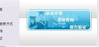 中国学位与研究生教育信息网上学历认证步骤